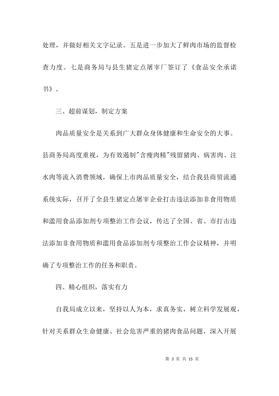 （精选）食品安全个人自查报告_第3页