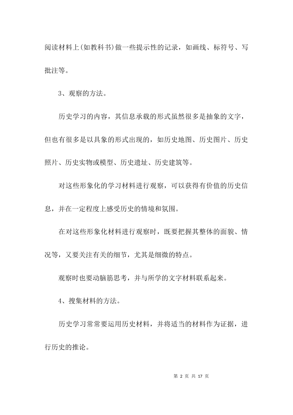 （精选）如何学习高中历史_第2页