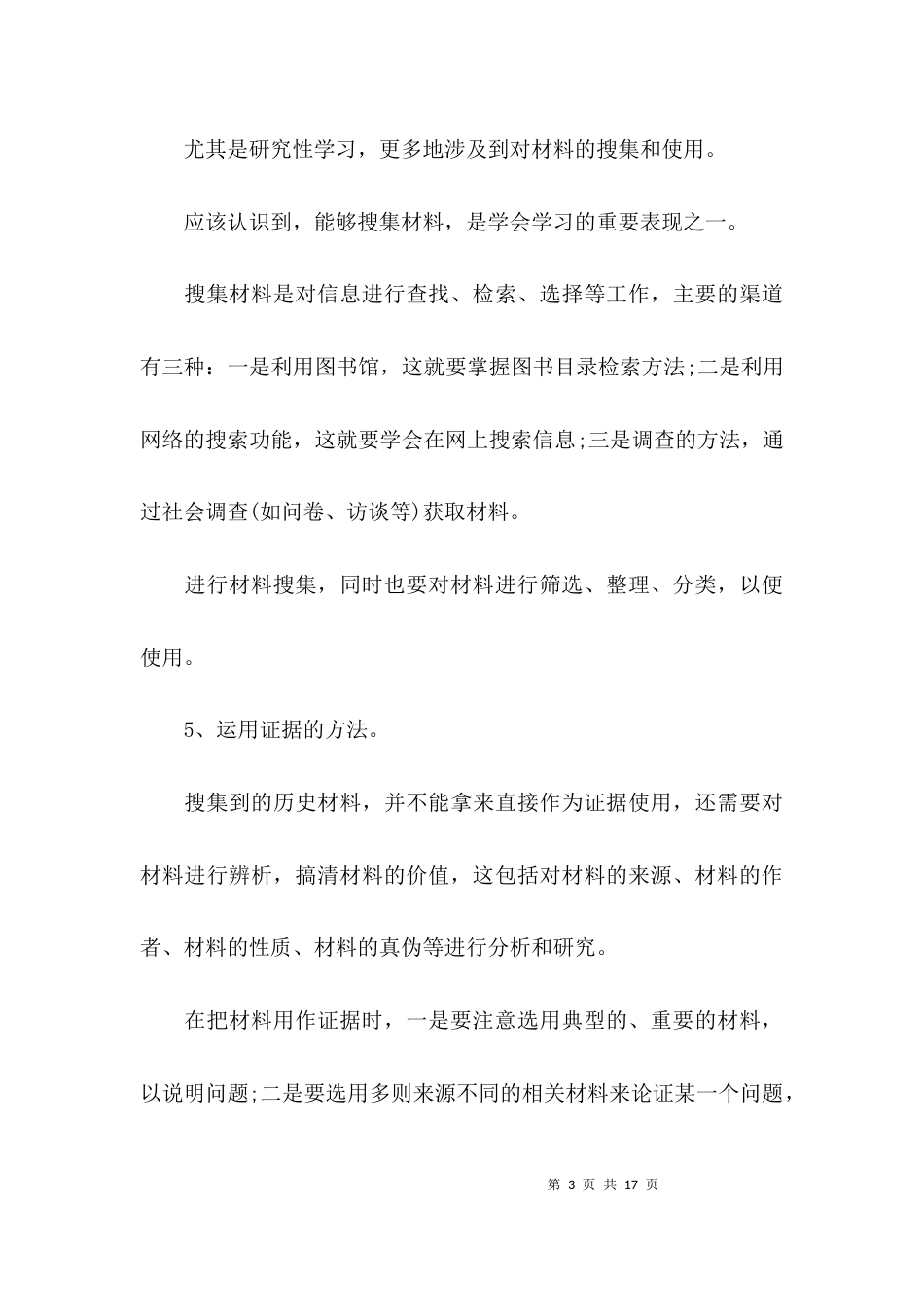 （精选）如何学习高中历史_第3页