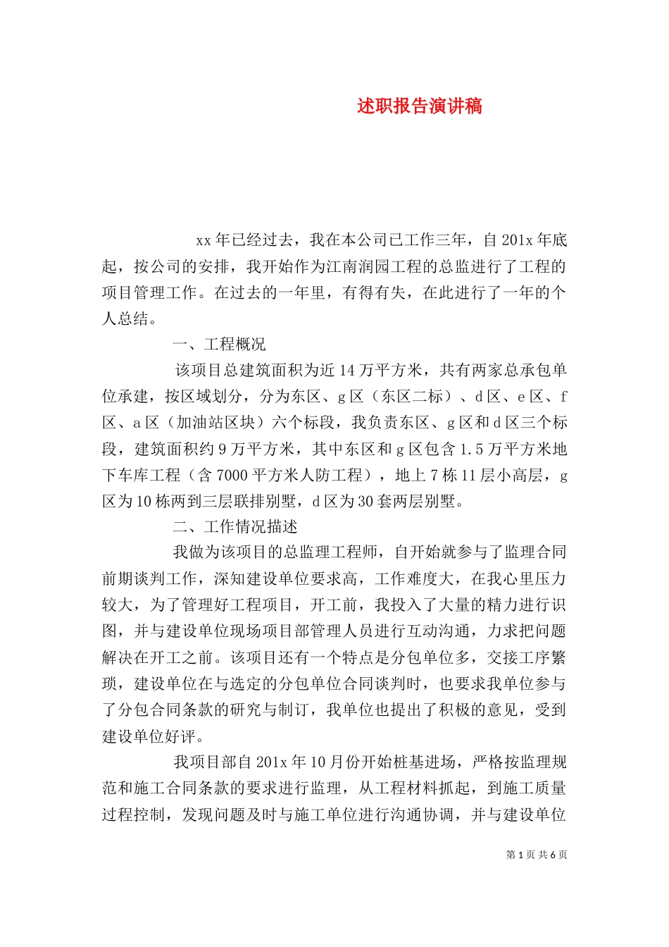 述职报告演讲稿（四）_第1页