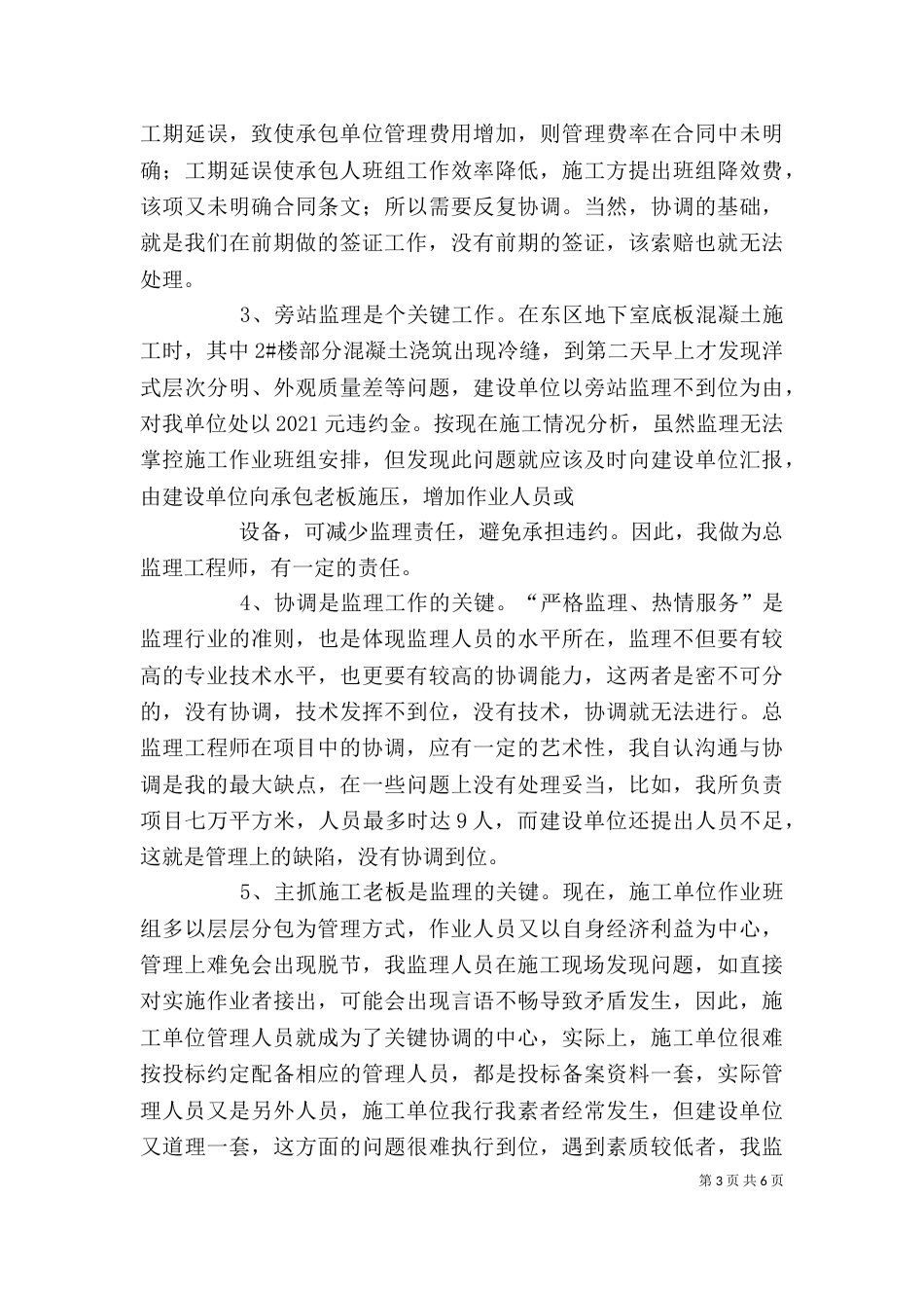 述职报告演讲稿（四）_第3页