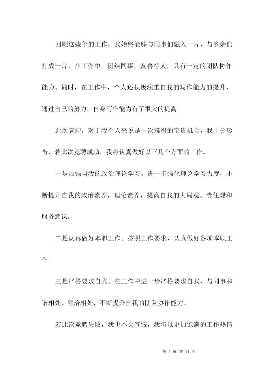 高速公路竞聘管理岗位演讲稿3篇_第3页