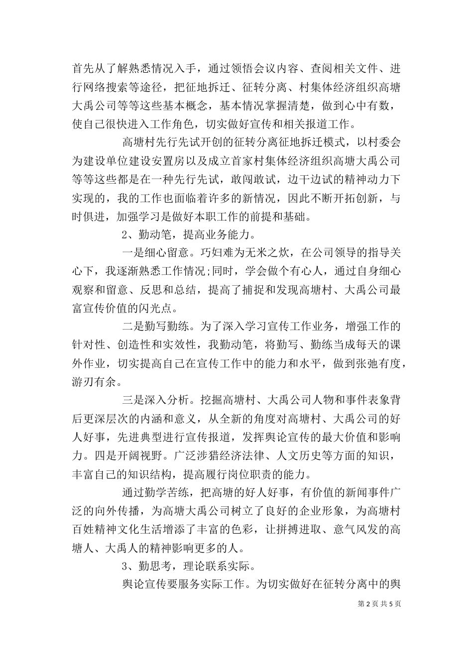 企业行政助理个人述职_第2页