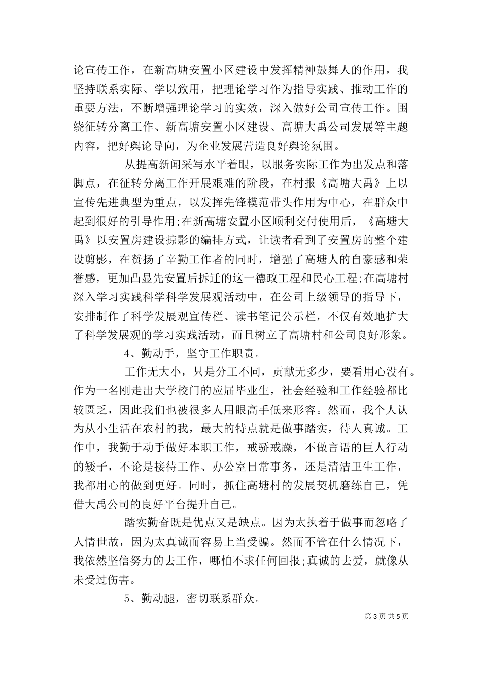 企业行政助理个人述职_第3页
