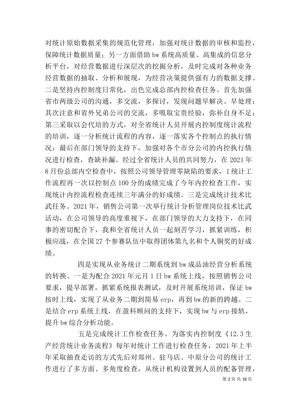 统计个人工作总结（三）_第3页