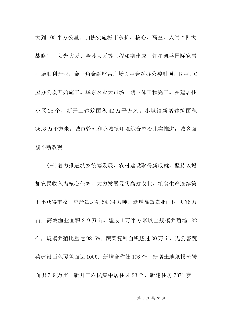 （精选）班子述职述廉报告2021_第3页
