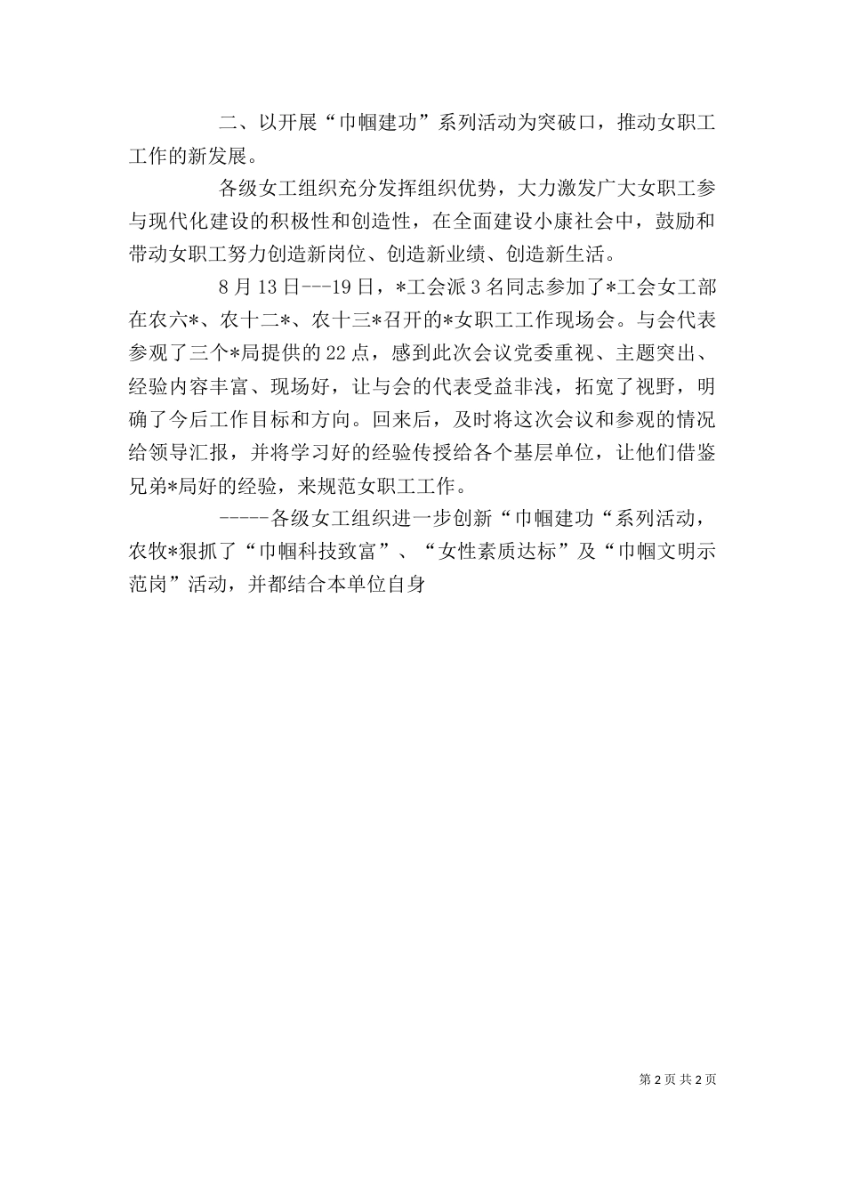 工会职工工作总结 -个人工作总结_第2页
