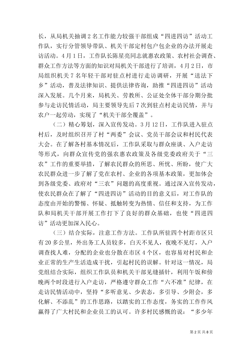 司法局四进四访工作汇报_第2页