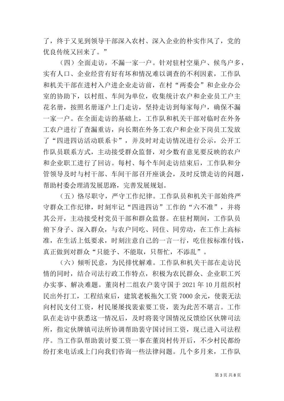 司法局四进四访工作汇报_第3页