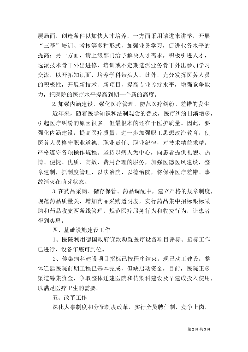 医院上半年工作总结（十）_第2页