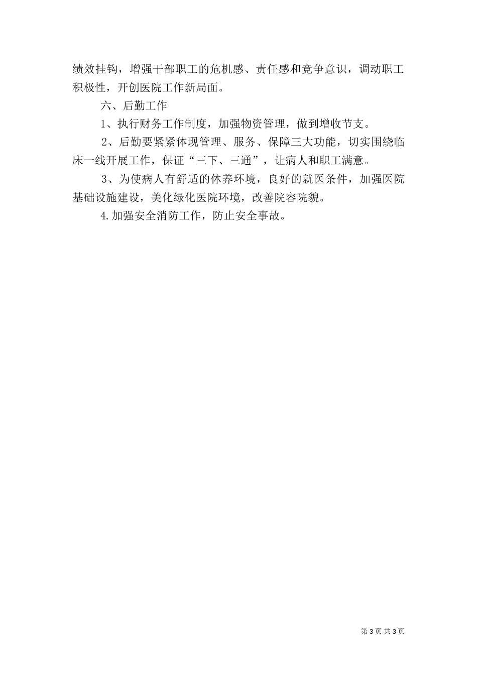 医院上半年工作总结（十）_第3页