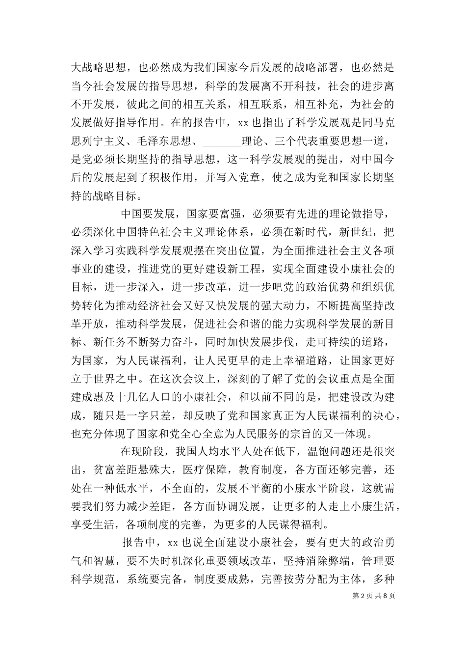 组织生活会思想汇报3篇_第2页