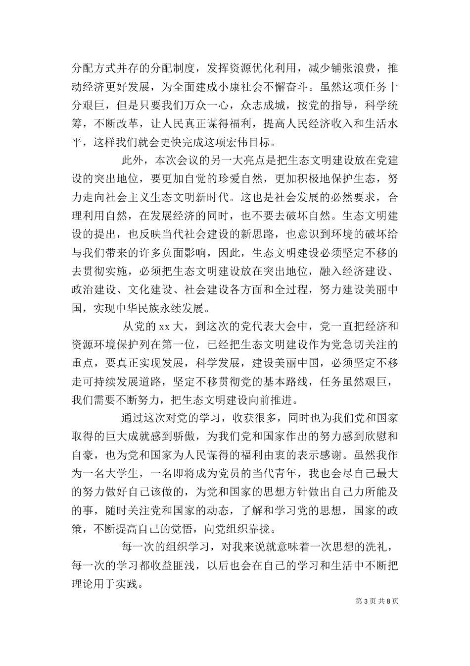 组织生活会思想汇报3篇_第3页