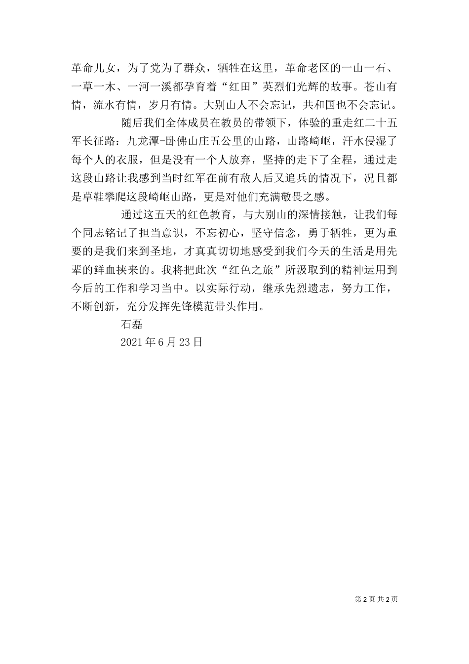 大别山心得体会（三）_第2页
