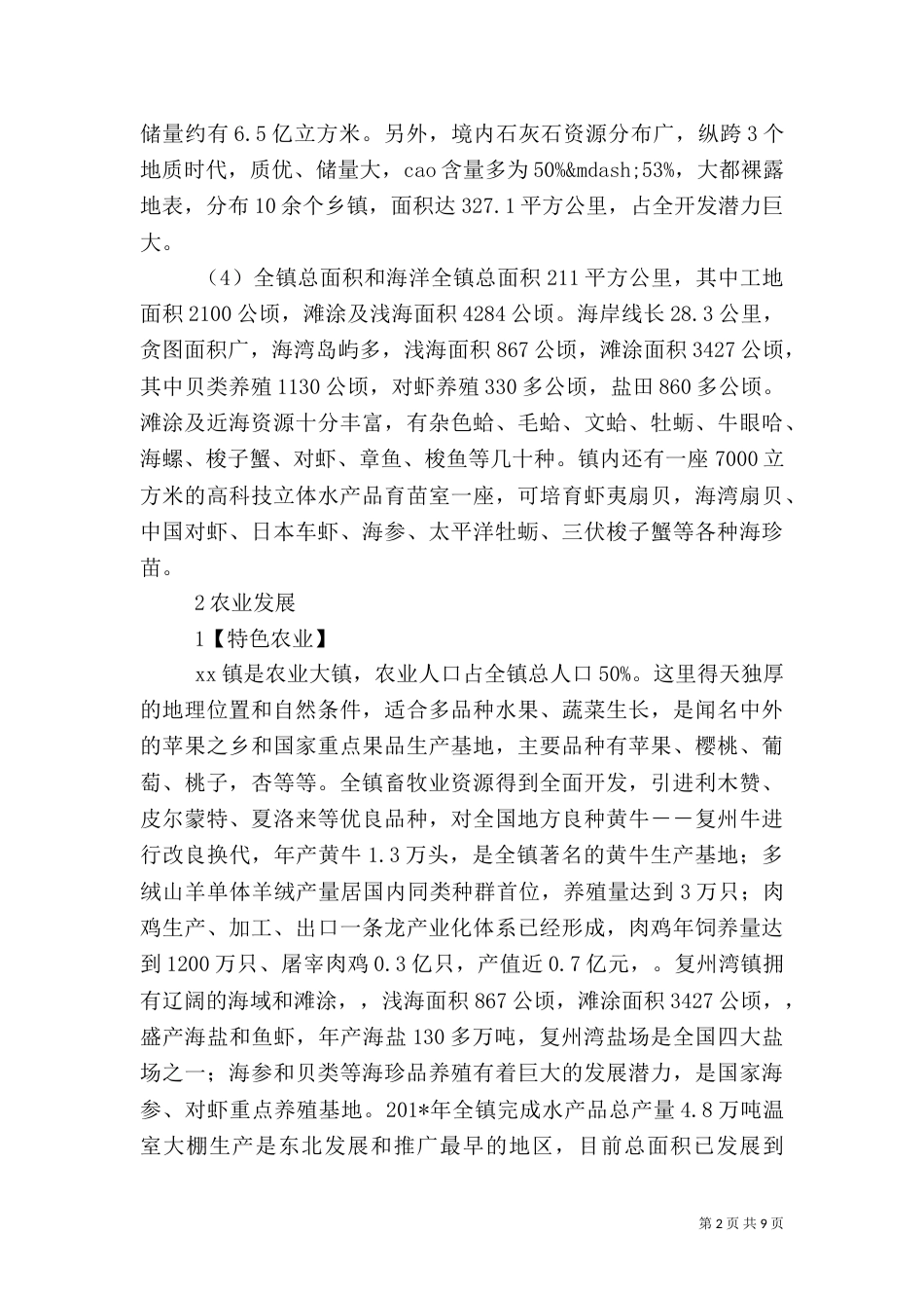 农村农业产业化建设调研报告_第2页