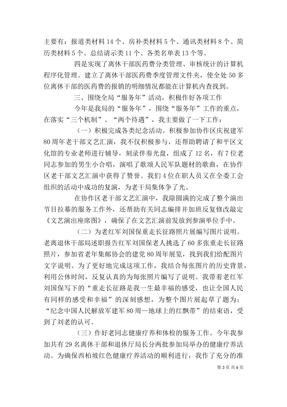 离退休干部局述职报告（二）_第3页