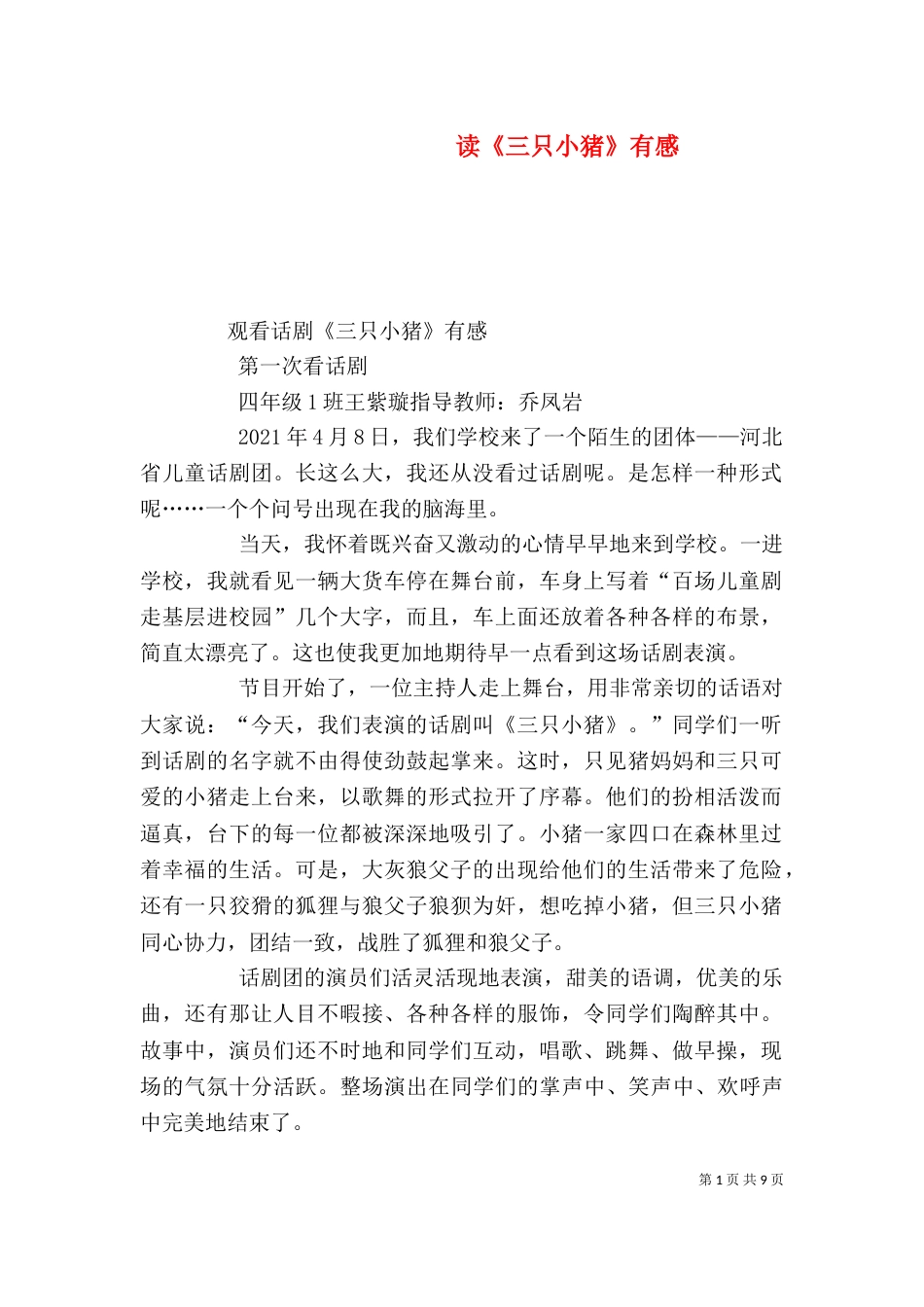 读《三只小猪》有感（一）_第1页