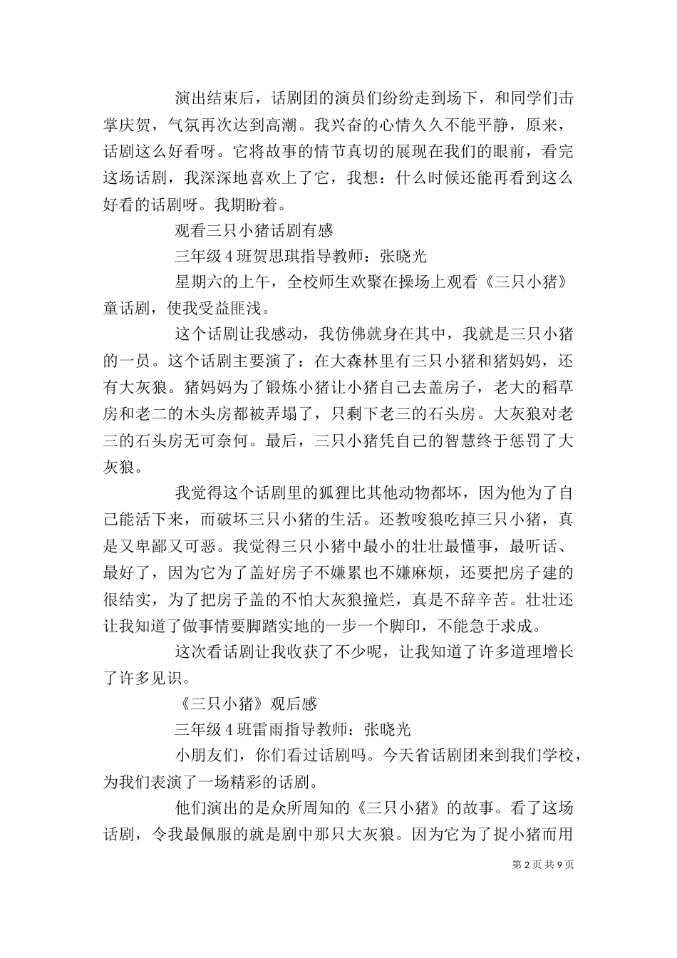 读《三只小猪》有感（一）_第2页