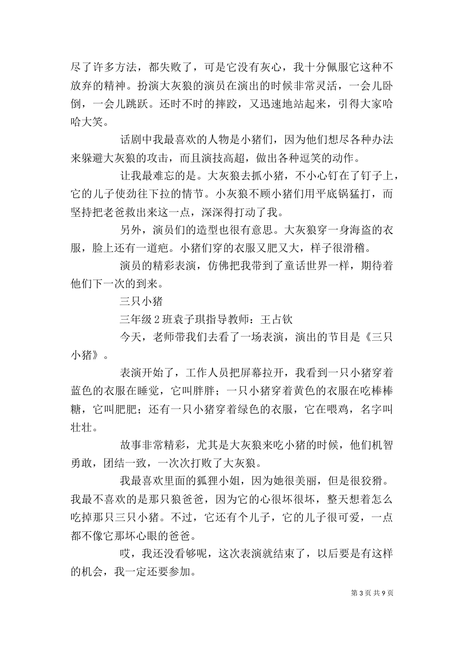 读《三只小猪》有感（一）_第3页