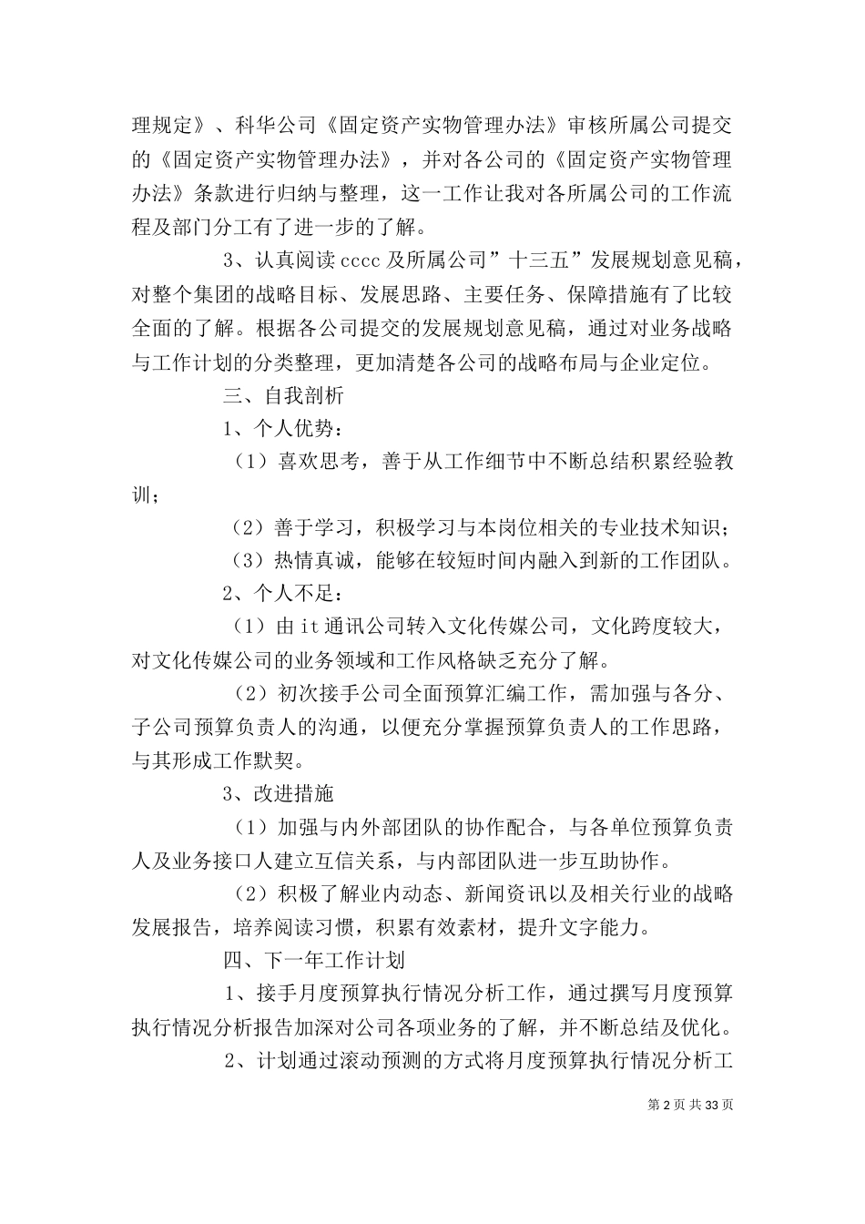 企业个人述职报告(五)_第2页