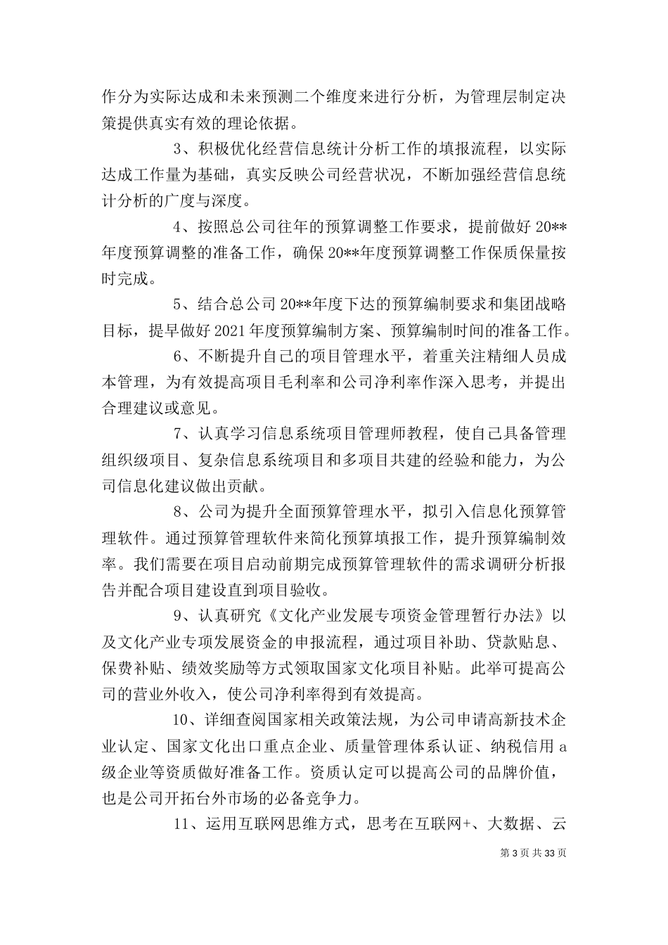 企业个人述职报告(五)_第3页