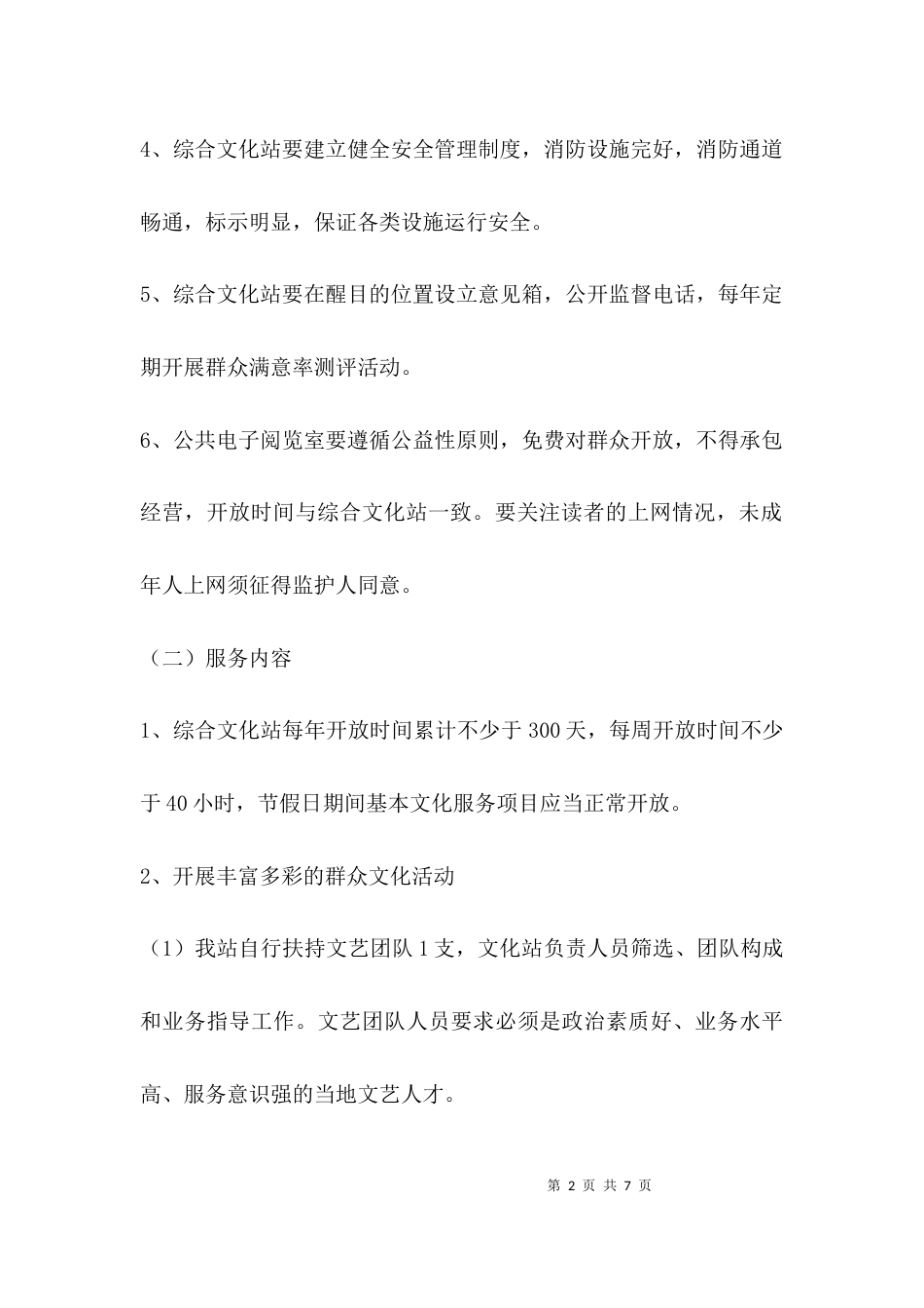 （精选）文化站个人工作计划_第2页