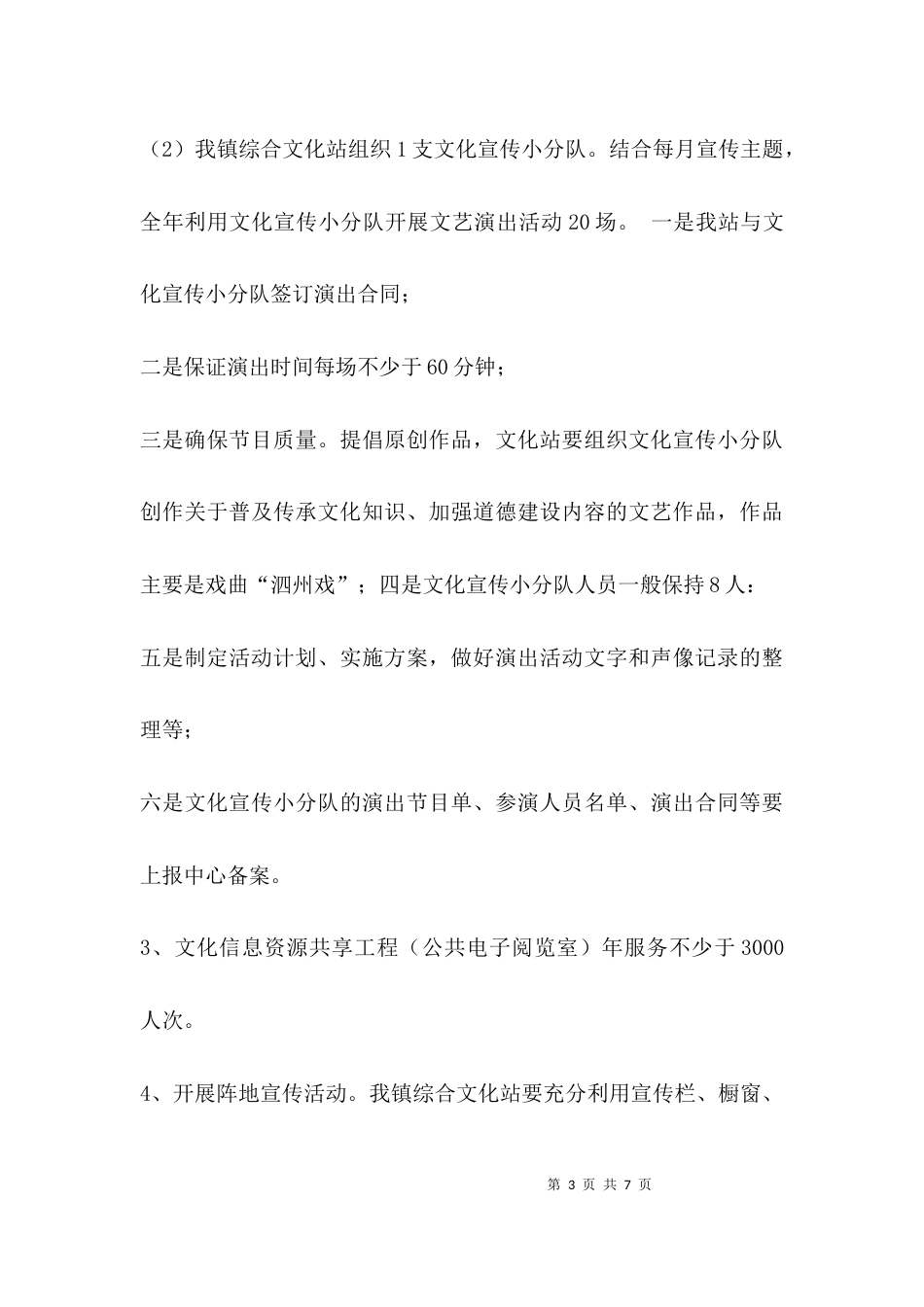 （精选）文化站个人工作计划_第3页