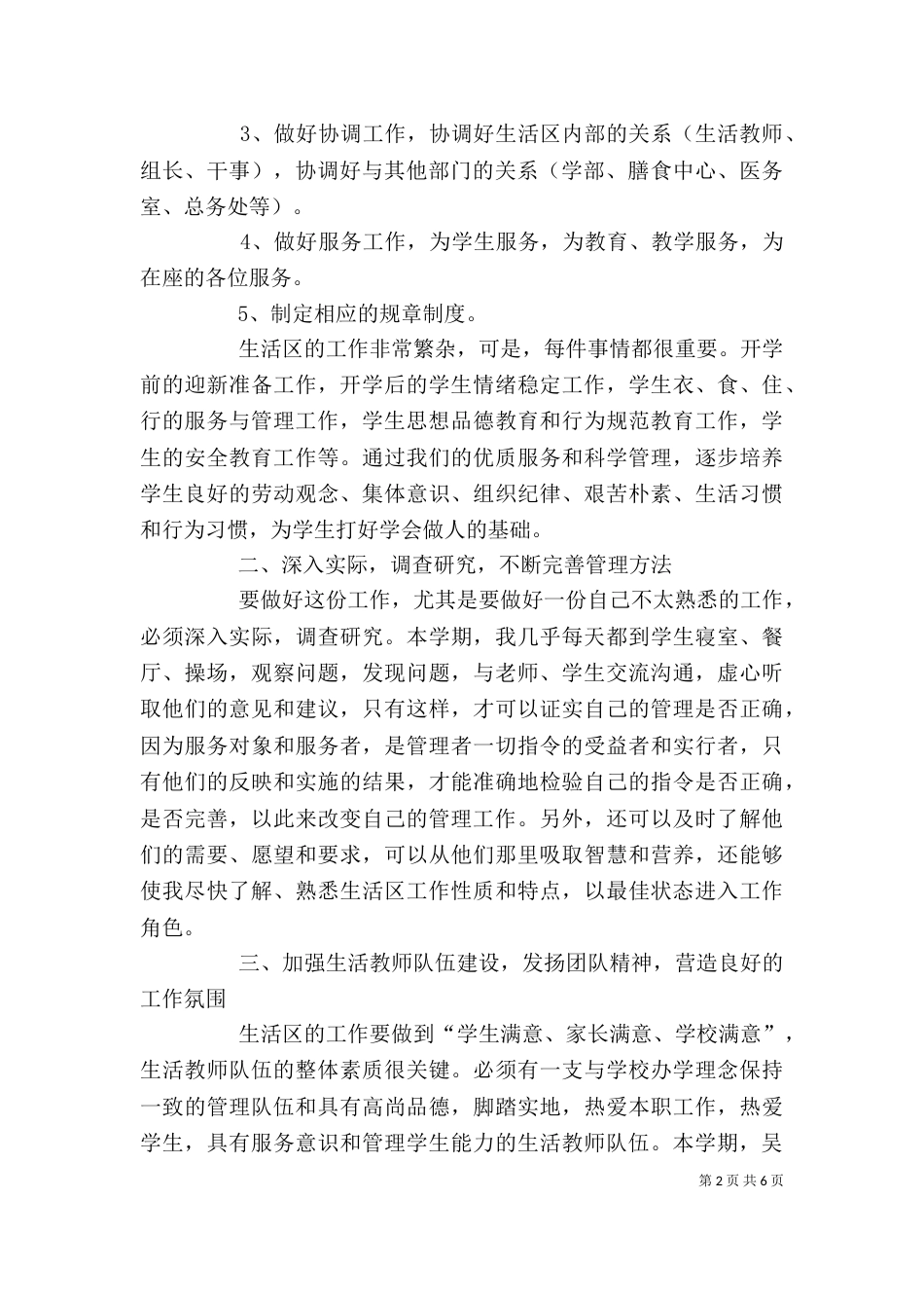 岗位述职报告范文(一)_第2页