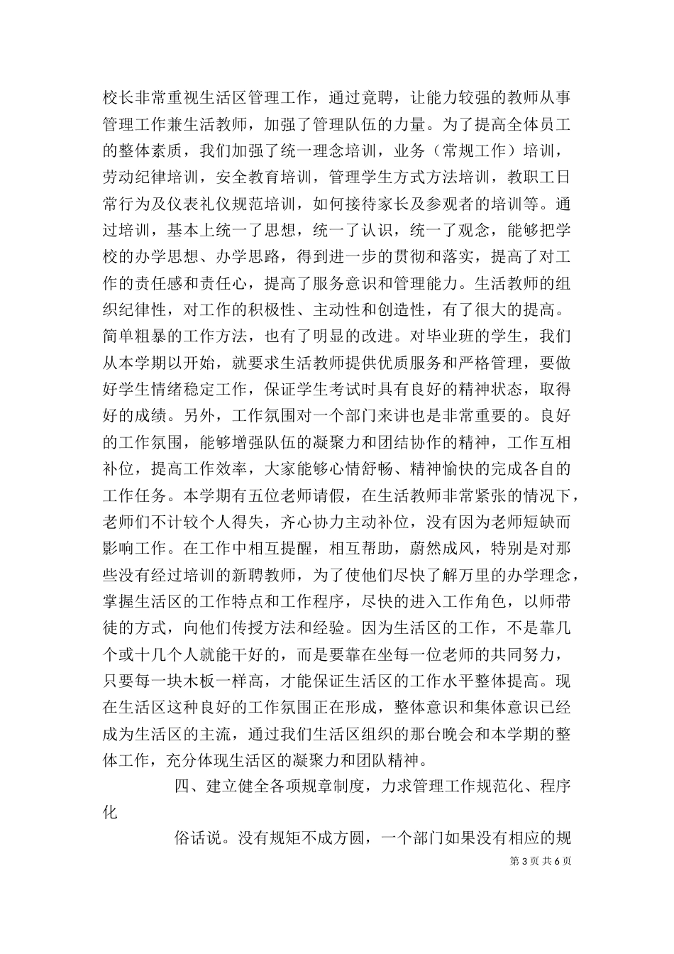 岗位述职报告范文(一)_第3页