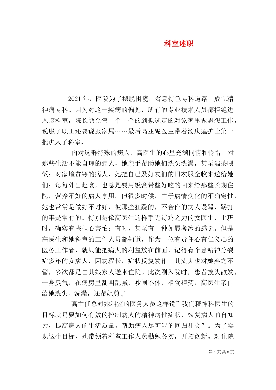 科室述职（四）_第1页