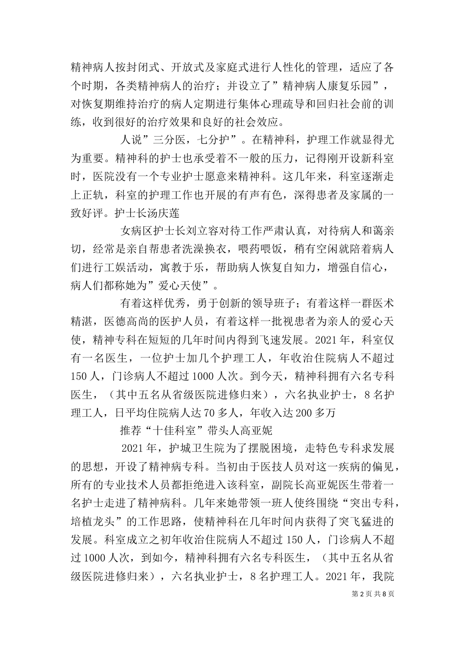 科室述职（四）_第2页