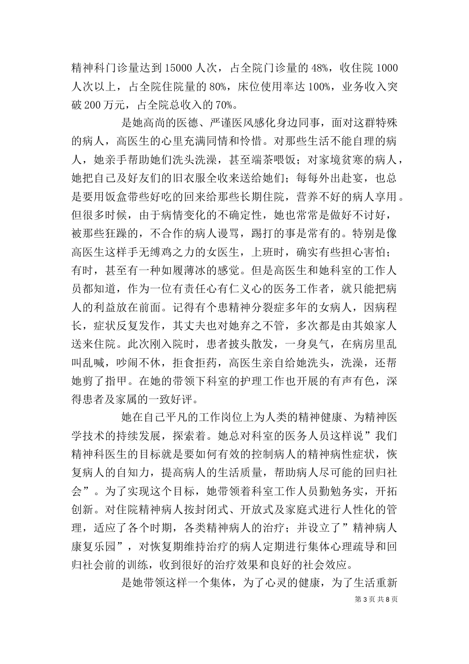 科室述职（四）_第3页