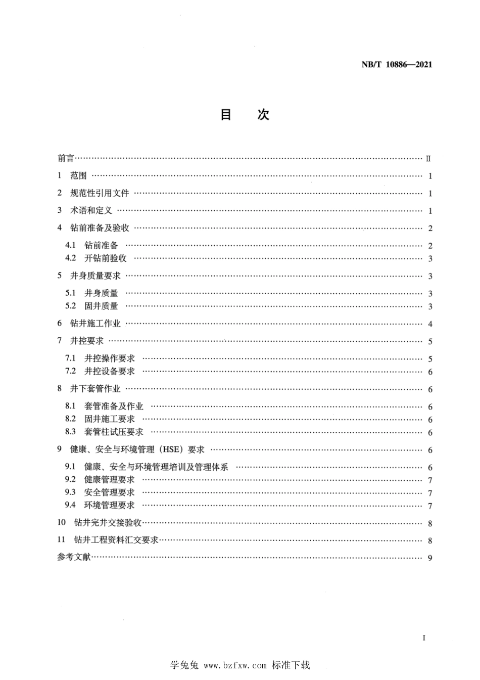 NB∕T 10886-2021 煤矿采空区地面钻井作业规程_第2页