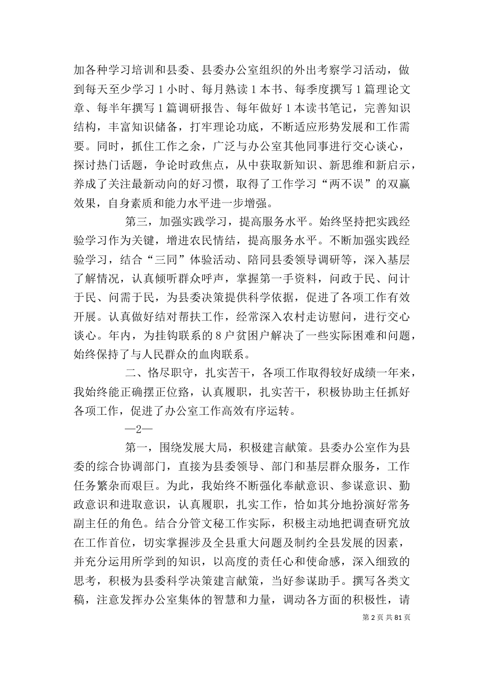 办公室领导述职述廉报告_第2页