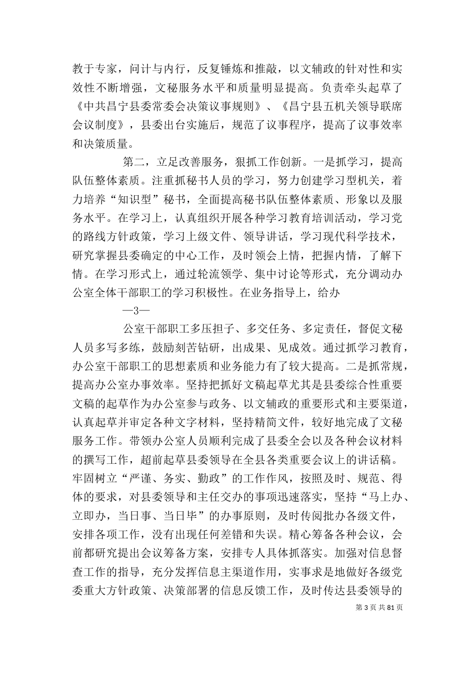 办公室领导述职述廉报告_第3页