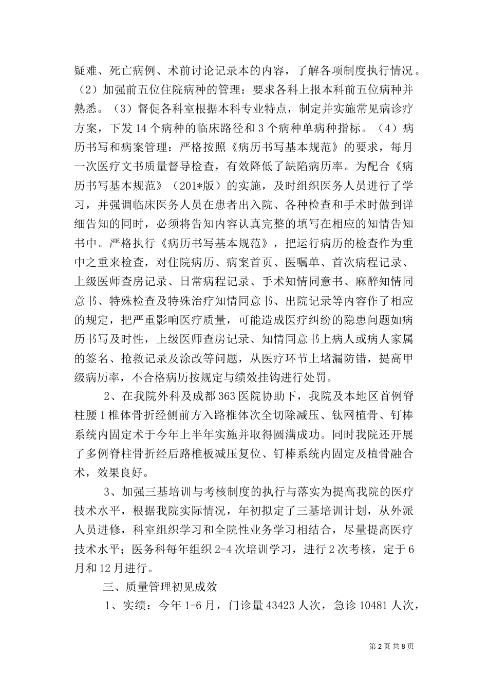 医疗质量与医疗安全工作总结_第2页