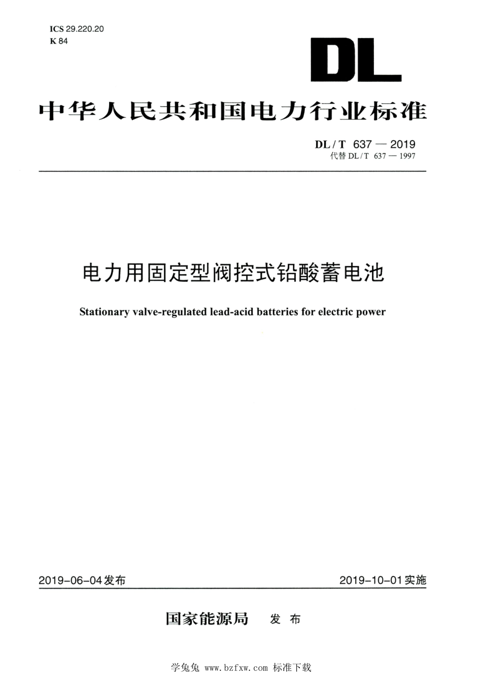 DL∕T 637-2019 高清版 电力用固定型阀控式铅酸蓄电池_第1页