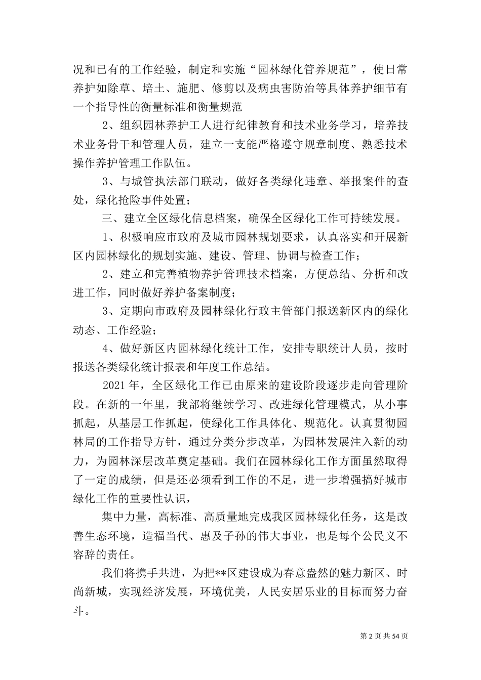 年度园林绿化工作总结_第2页