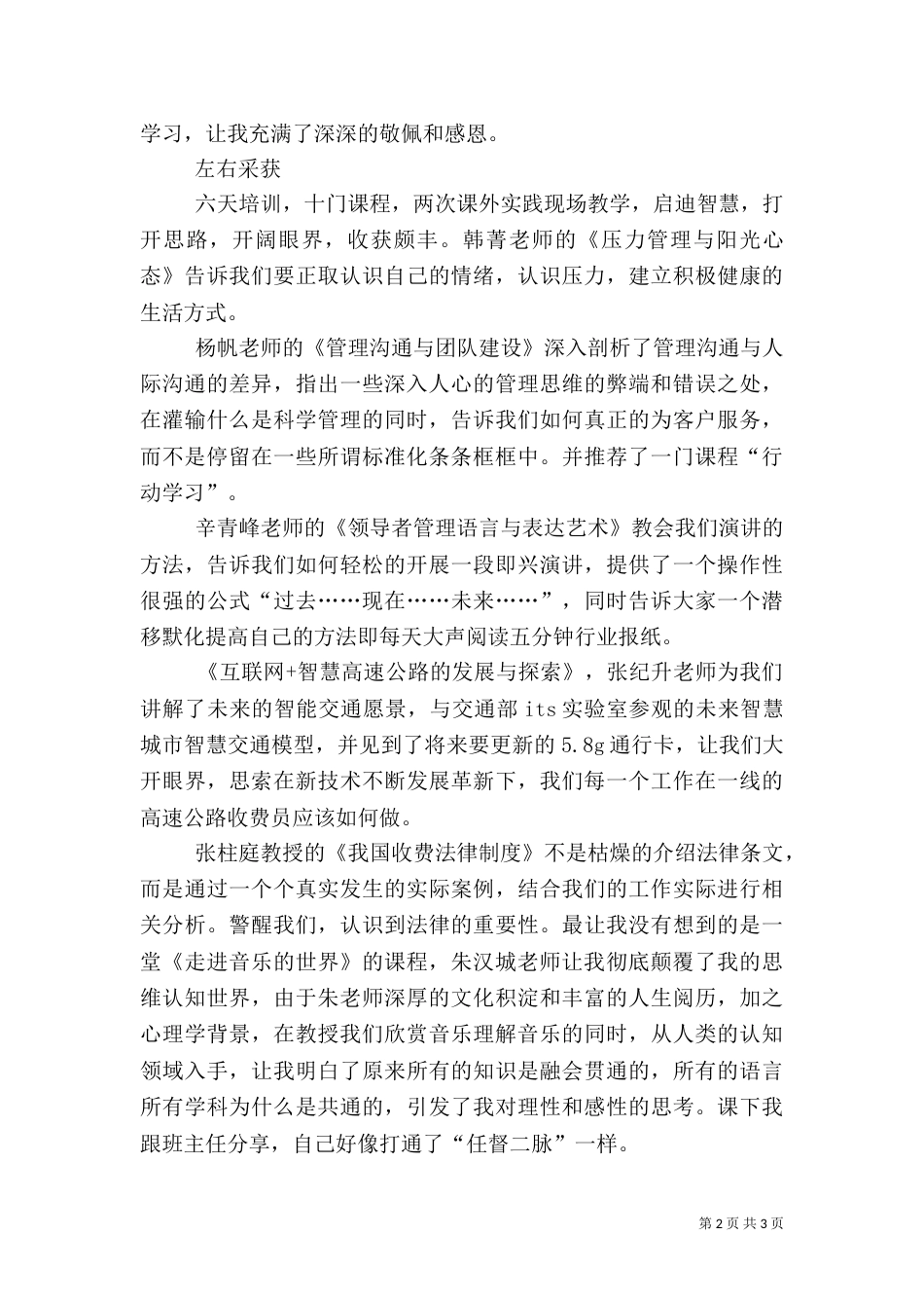 优秀干部培训心得体会（五）_第2页