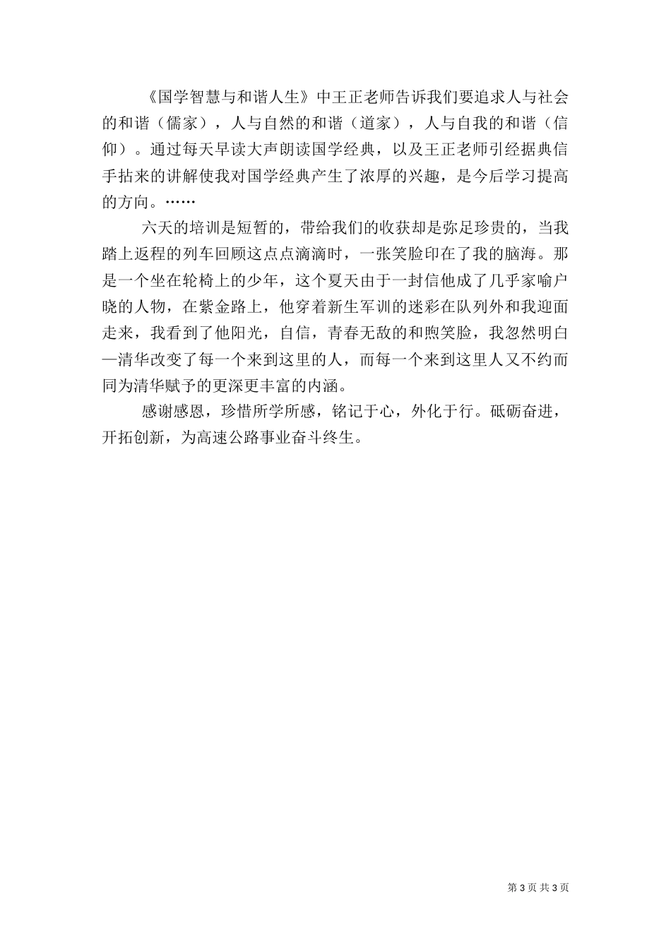 优秀干部培训心得体会（五）_第3页