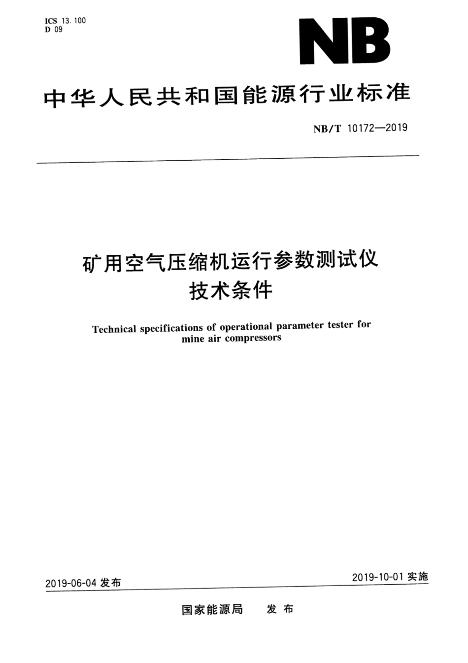 NB∕T 10172-2019 矿用空气压缩机运行参数测试仪技术条件_第1页