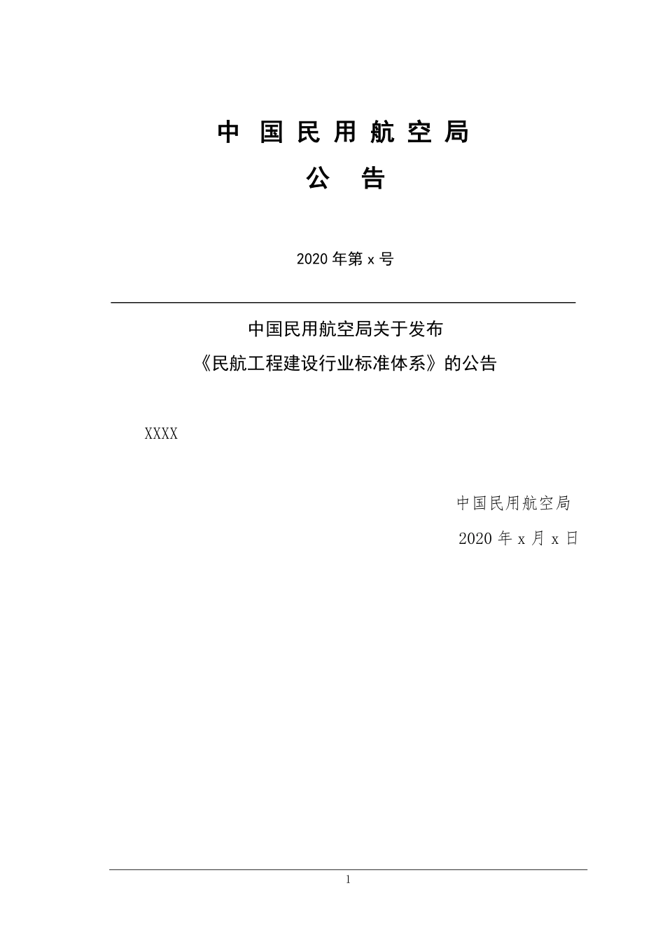 MH∕T 5044-2020 民航工程建设行业标准体系_第3页