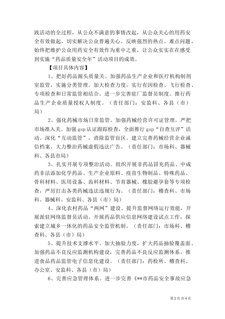 食药监局质量安全年活动实施方案_第2页