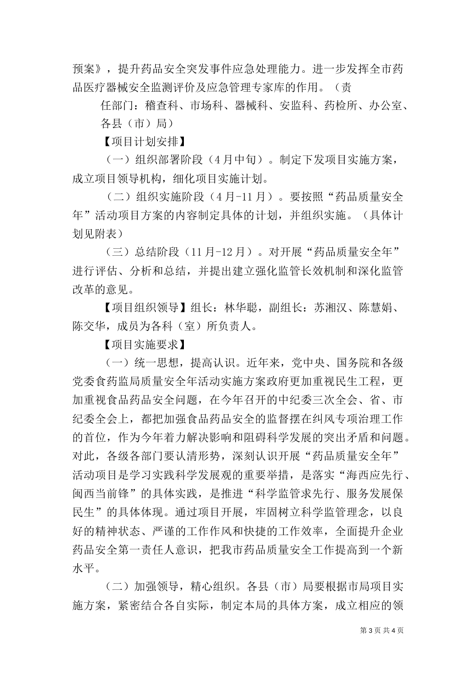 食药监局质量安全年活动实施方案_第3页