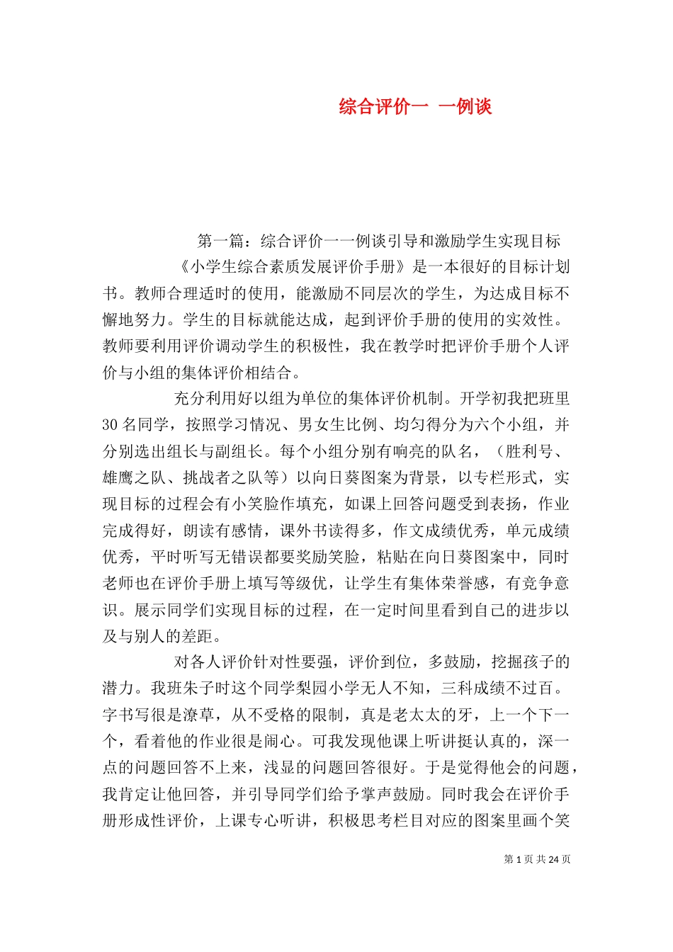 综合评价一 一例谈_第1页