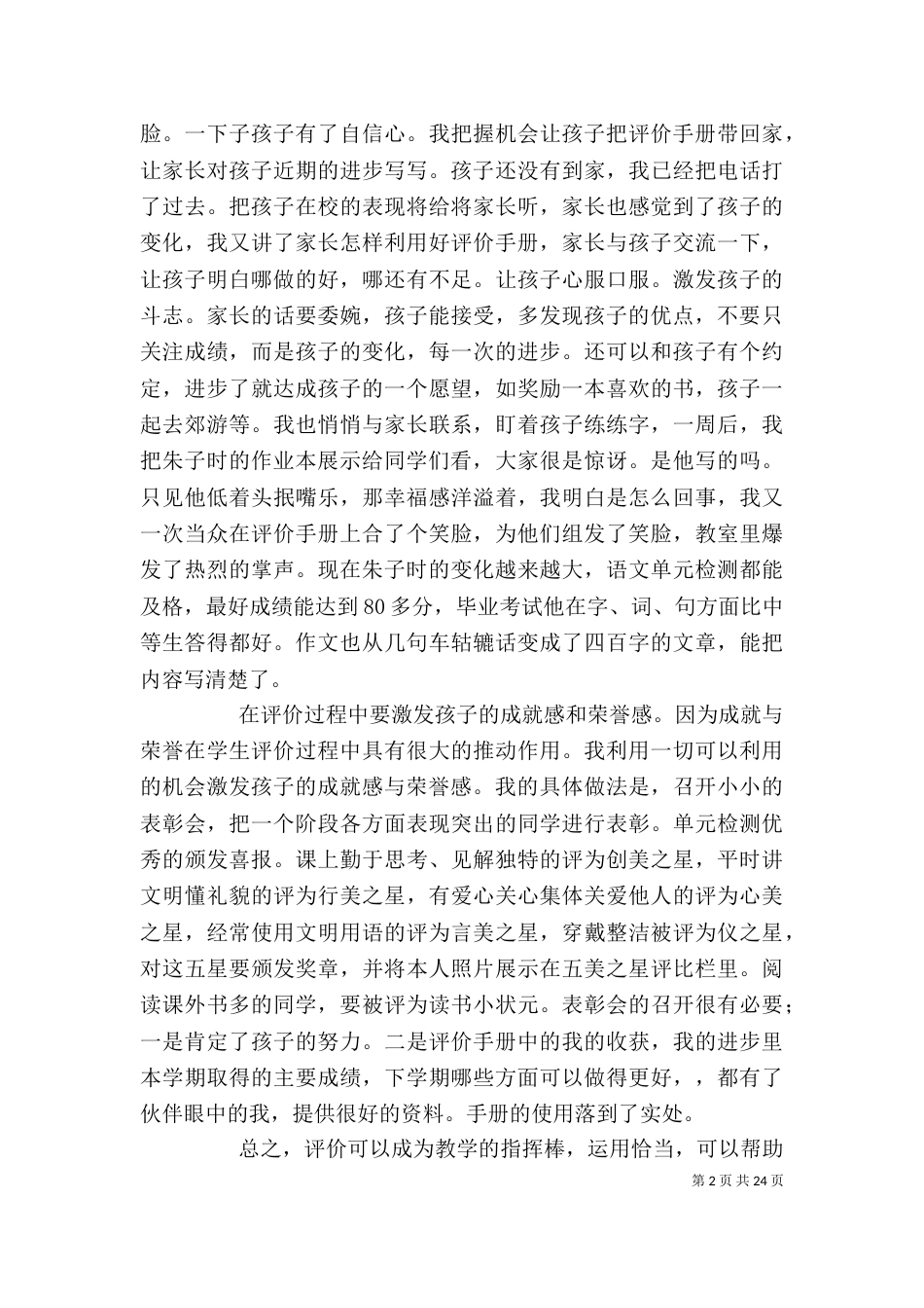 综合评价一 一例谈_第2页