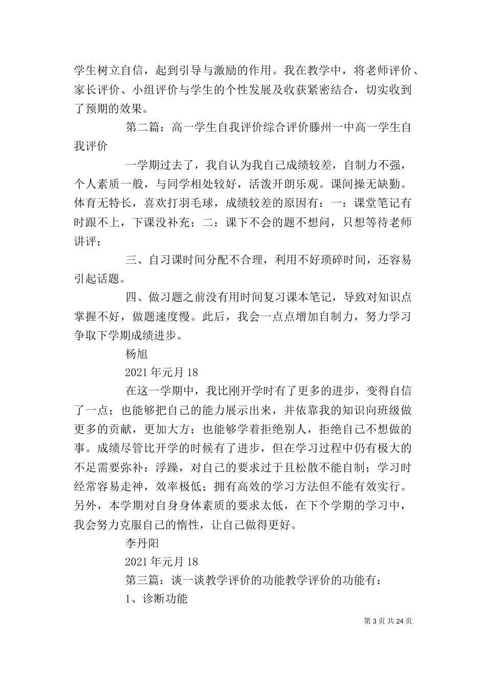 综合评价一 一例谈_第3页