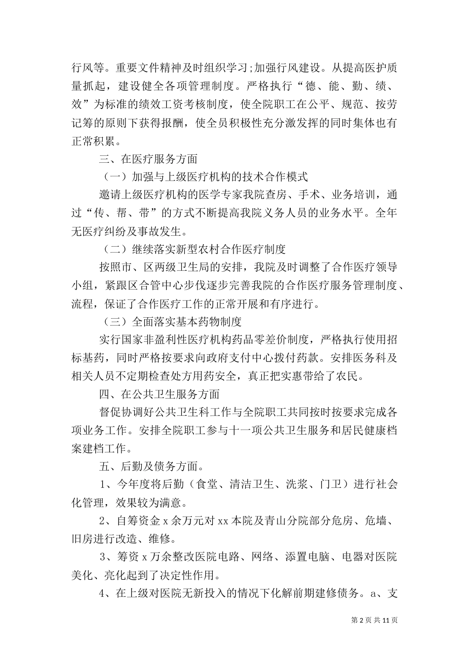 卫生院院长述职报告四篇_第2页