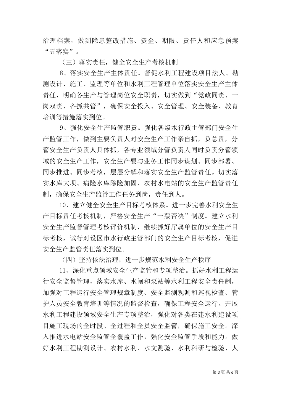 水利安全生产工作计划_第3页