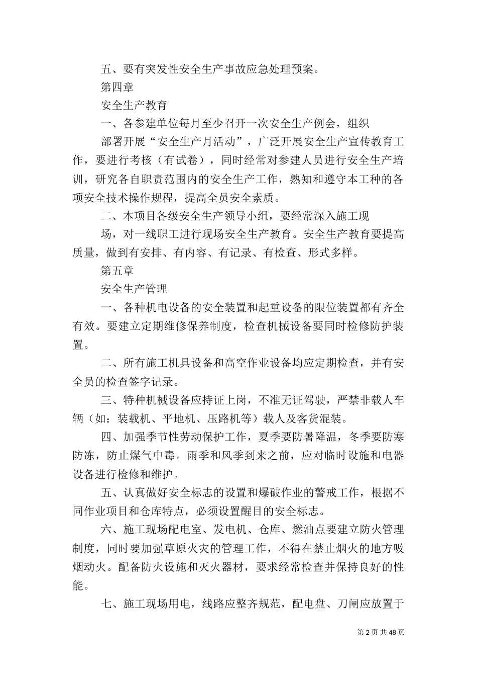 安全生产管理办法(四)_第2页